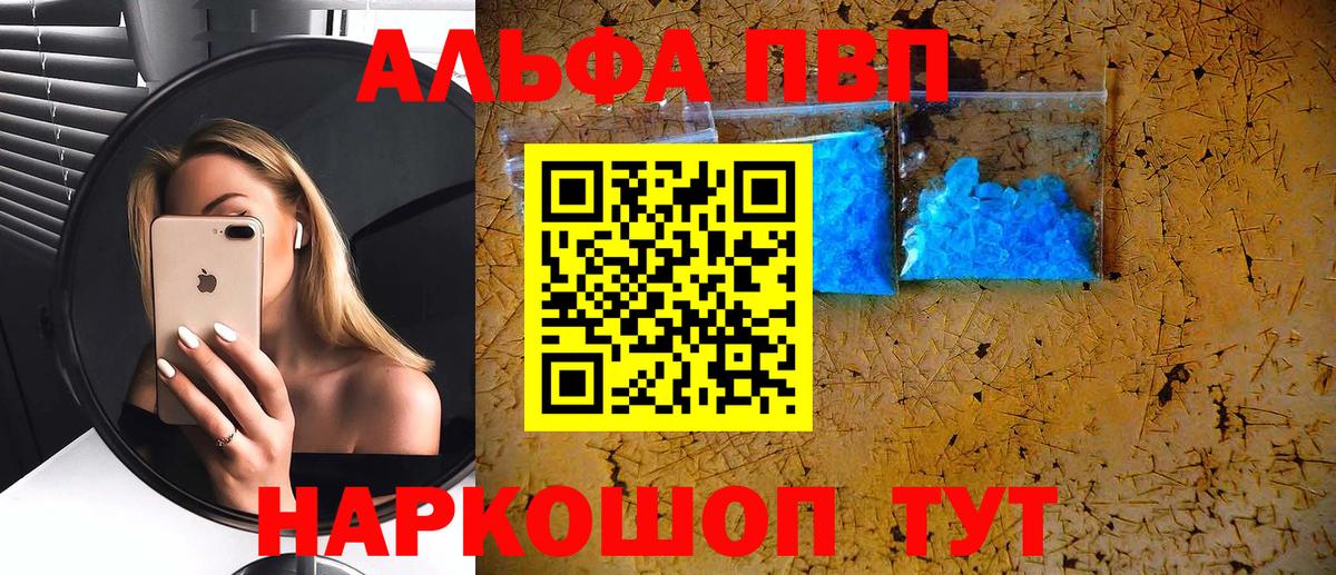 Альфа ПВП Crystall Магадан
