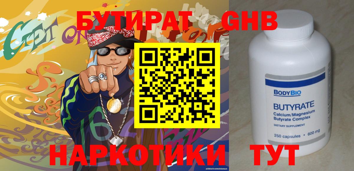 Бутират оксана  Вход с VPN  Магадан 