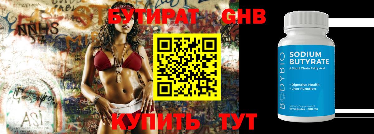 Бутират бутандиол Магадан