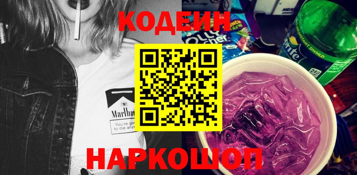 Магадан  Codein напиток Lean (лин)  Вход с VPN 