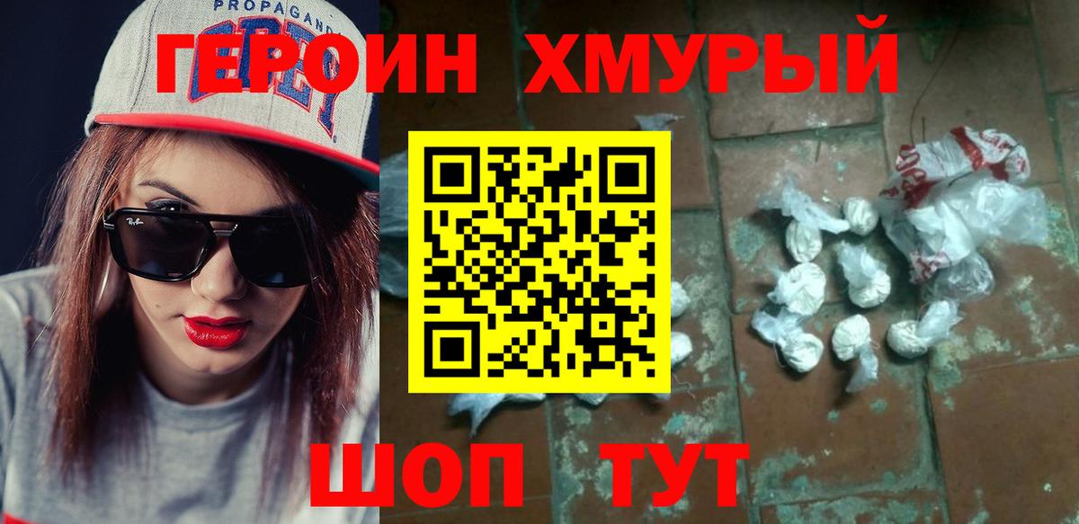 Магадан  Героин  Вход с VPN  Героин герыч 