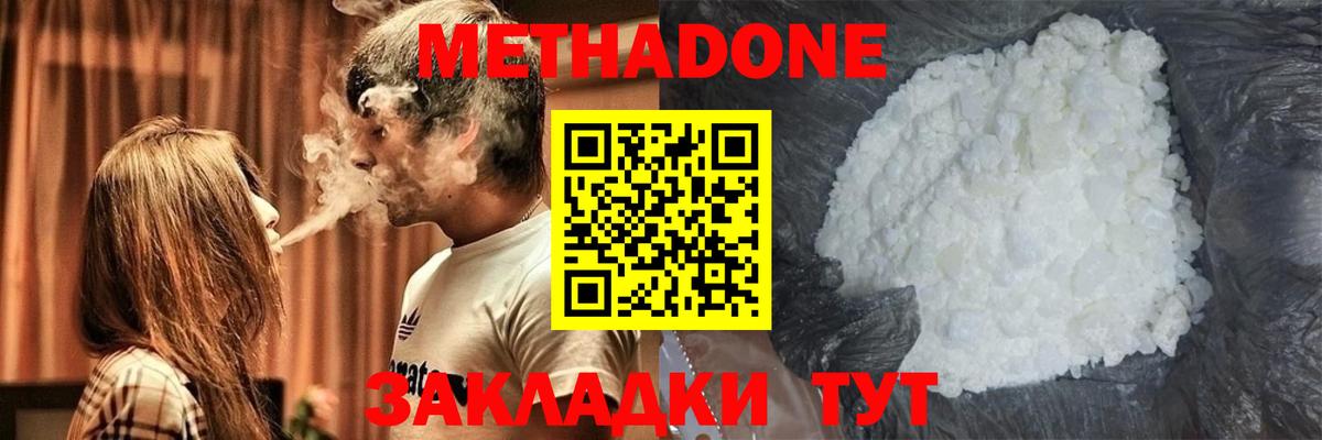 Метадон белоснежный  Вход с VPN  Магадан  Метадон кристалл 